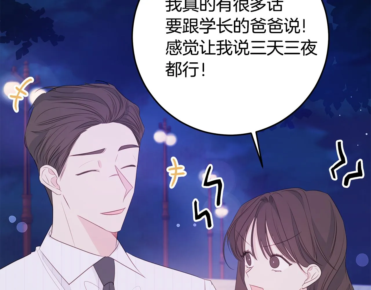 完结篇 我爱你 第4页