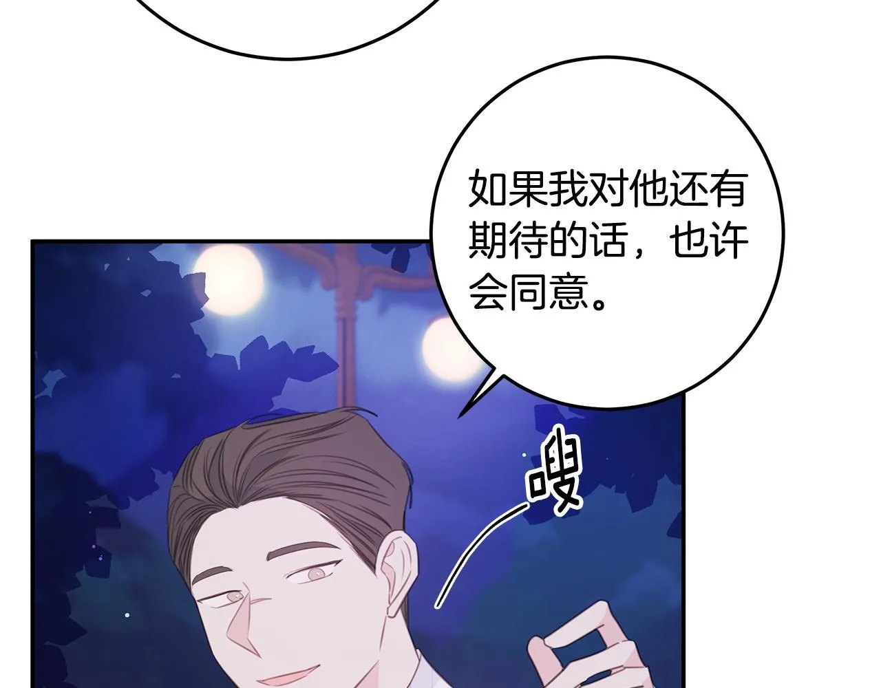 完结篇 我爱你 第8页