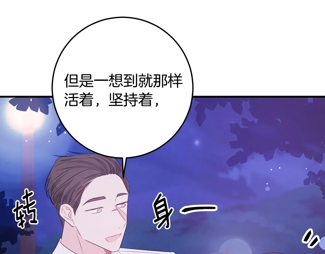 完结篇 我爱你 第20页