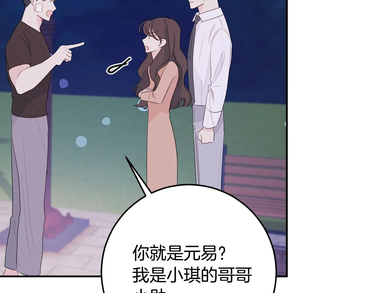 完结篇 我爱你 第50页