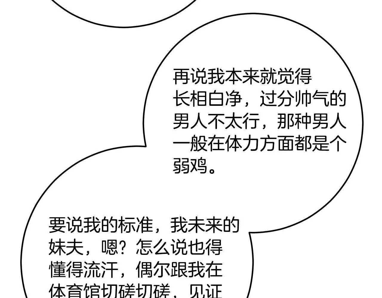 完结篇 我爱你 第68页