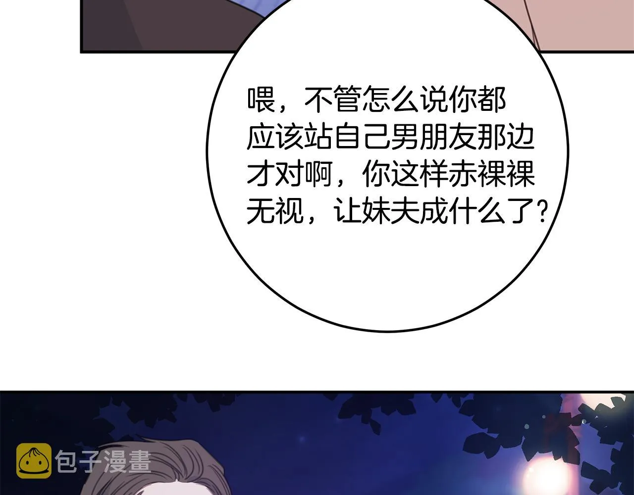 完结篇 我爱你 第87页