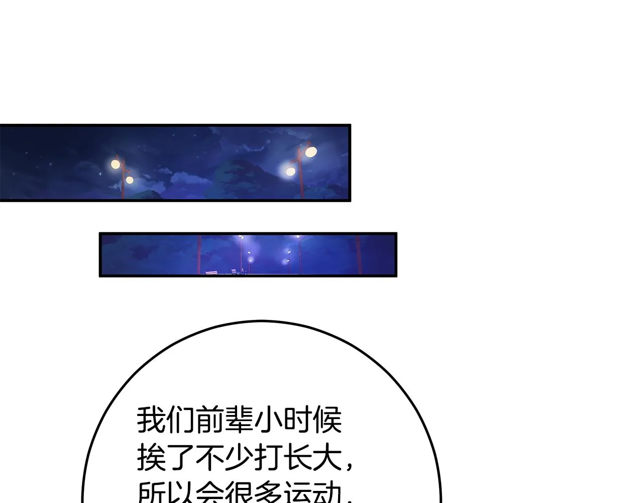 完结篇 我爱你 第105页