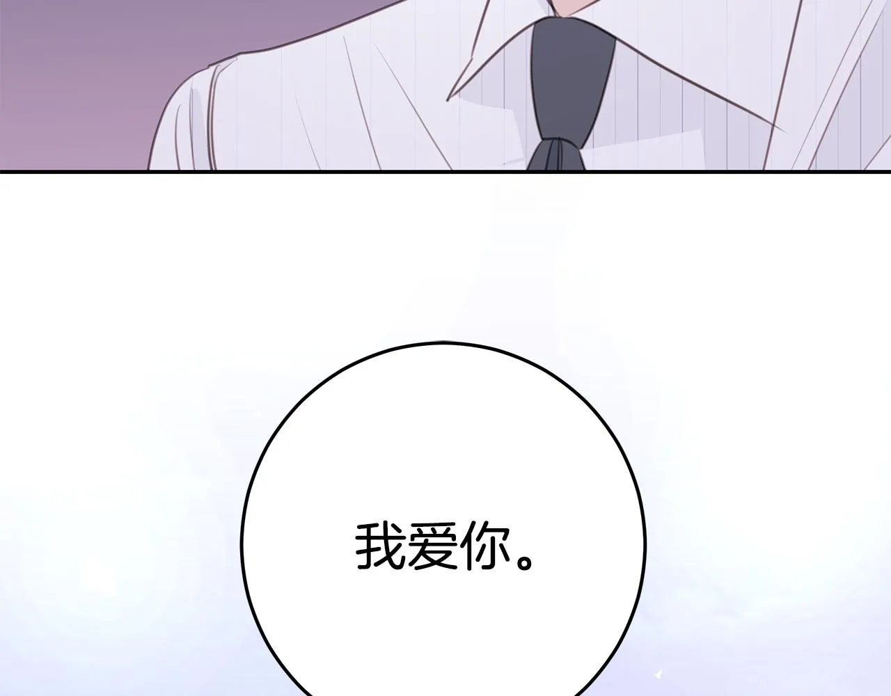 完结篇 我爱你 第139页