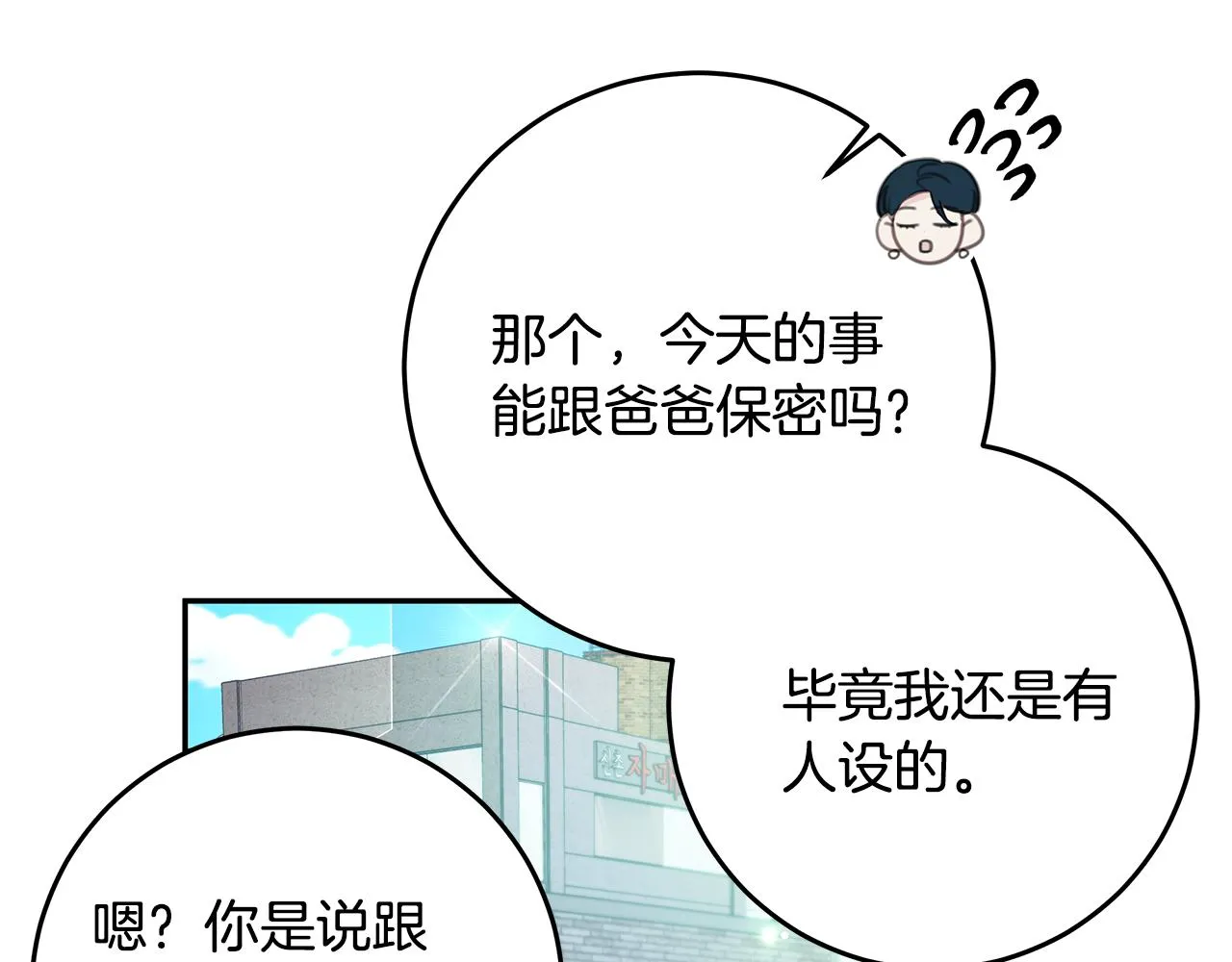 第108话 姨姨好棒 第51页