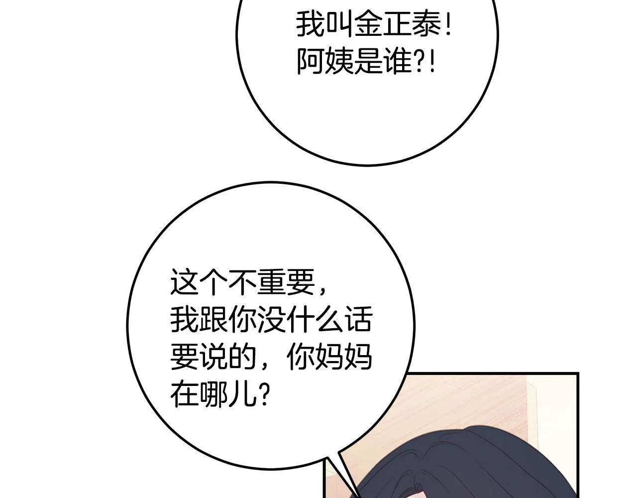 第107话 出气 第75页