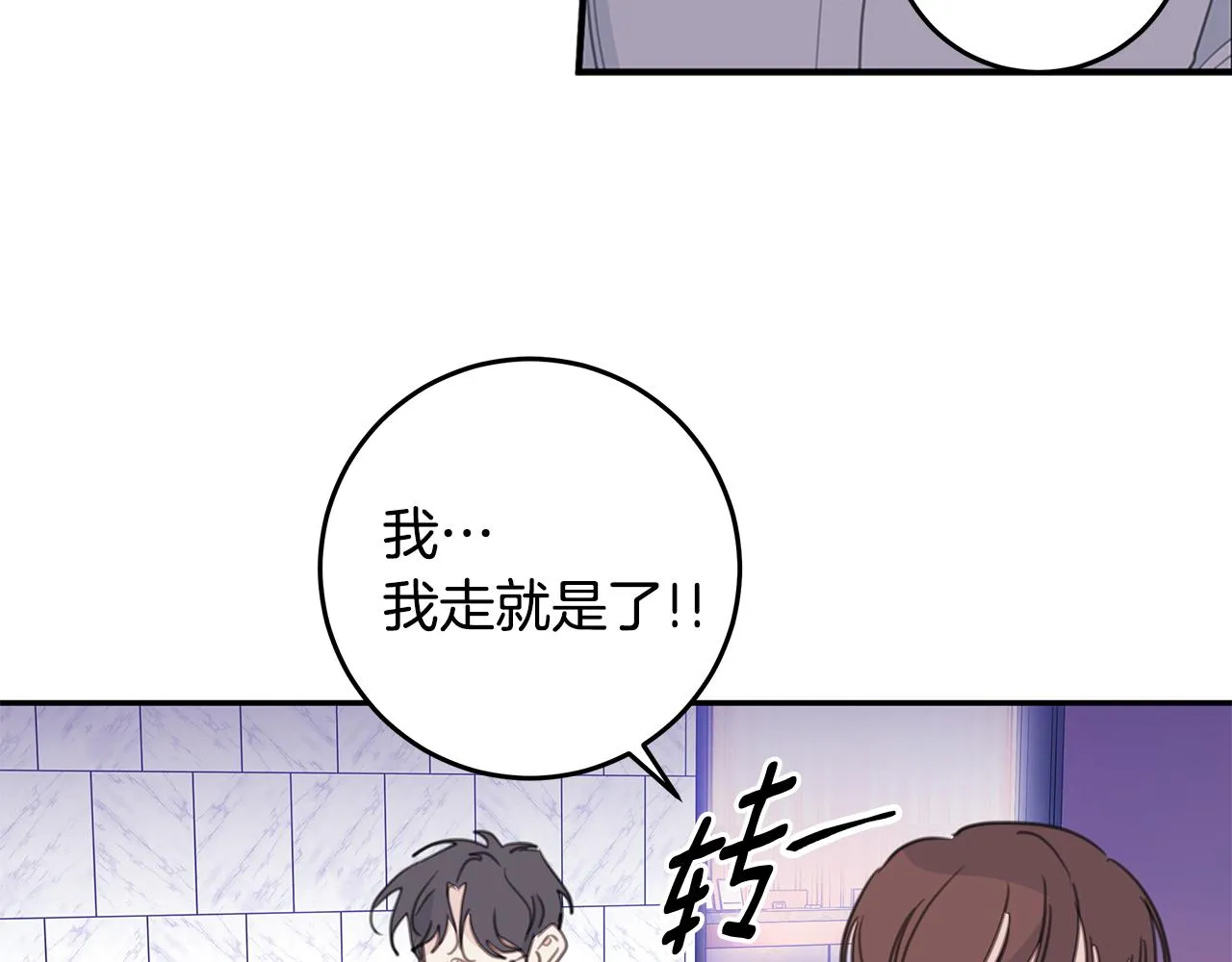 第106话 难以自持 第21页