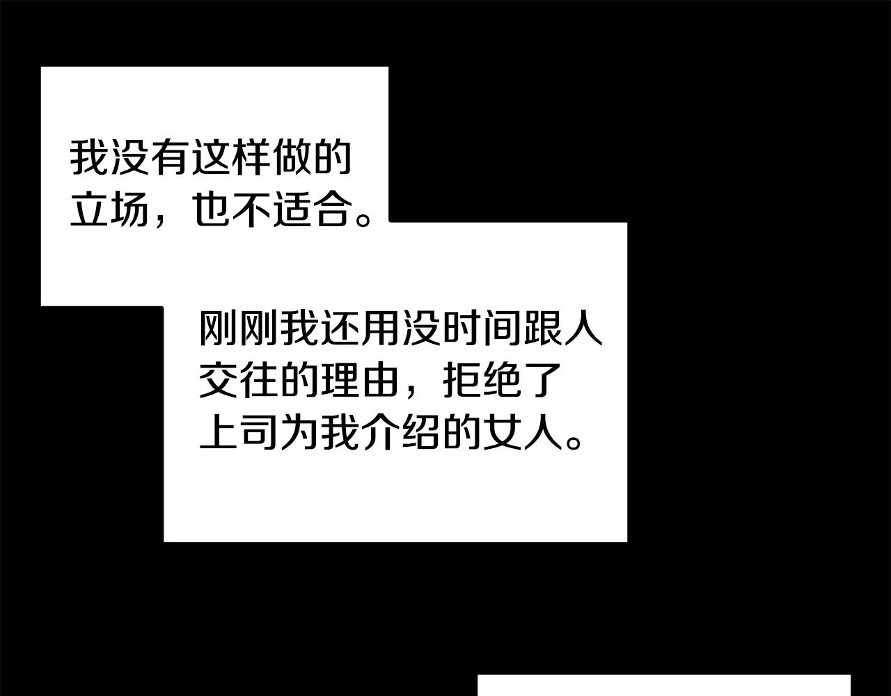 第106话 难以自持 第37页
