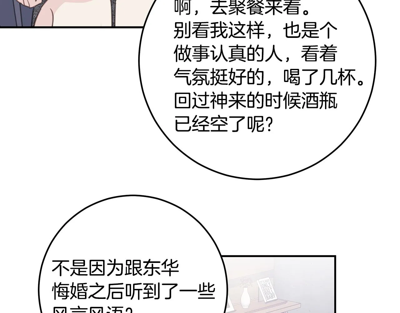 第106话 难以自持 第48页