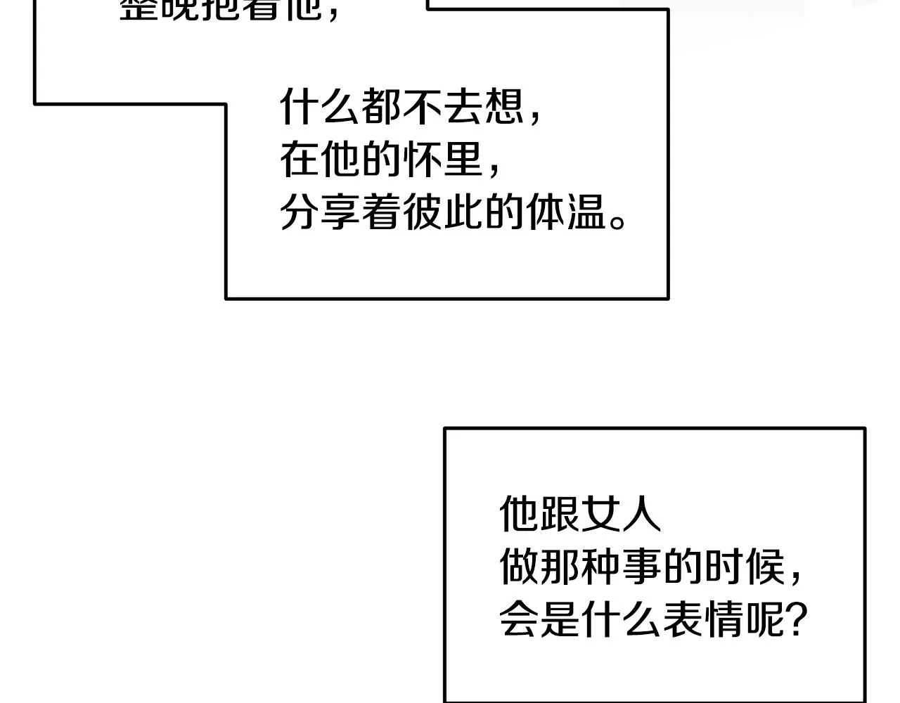 第106话 难以自持 第76页