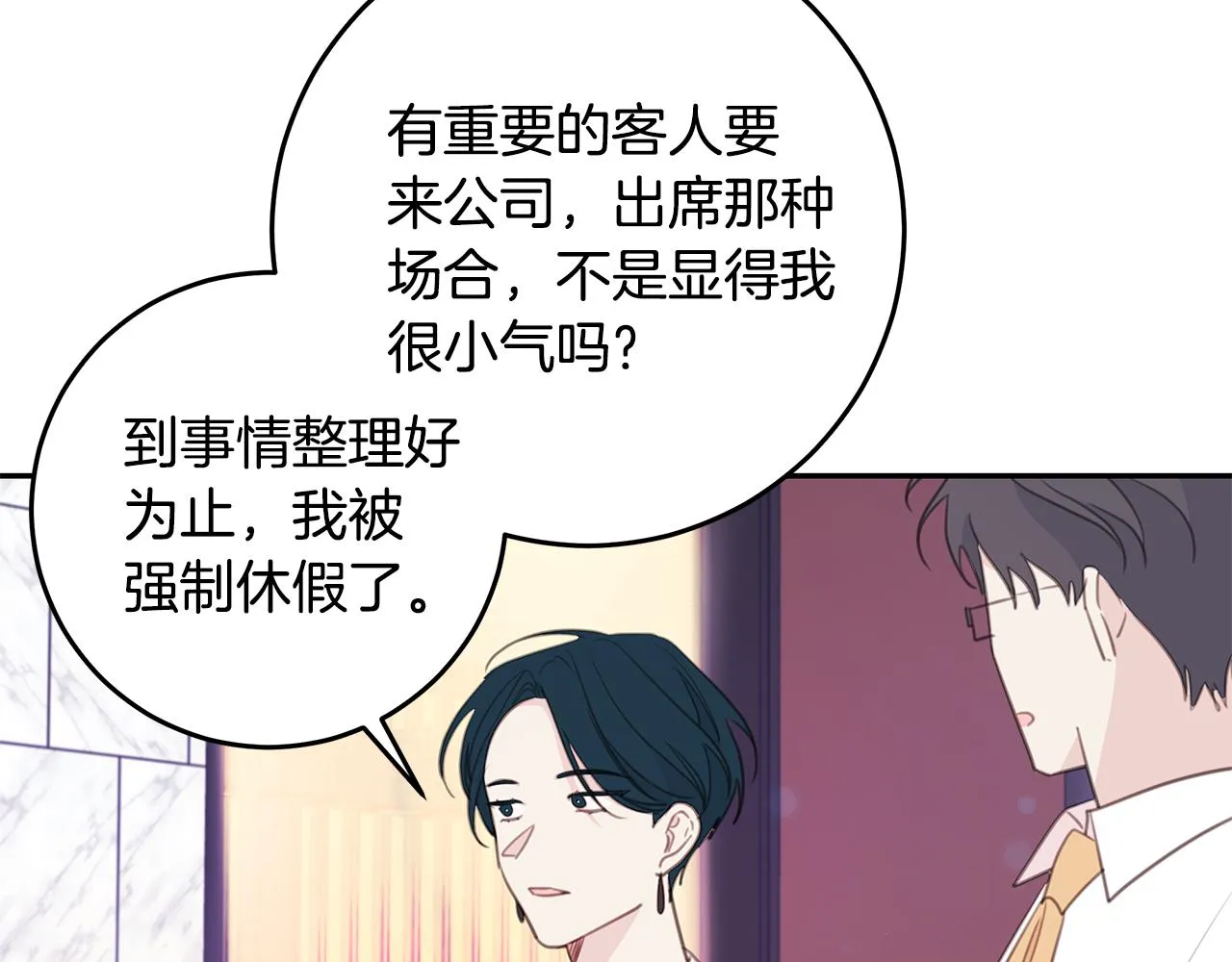 第106话 难以自持 第88页