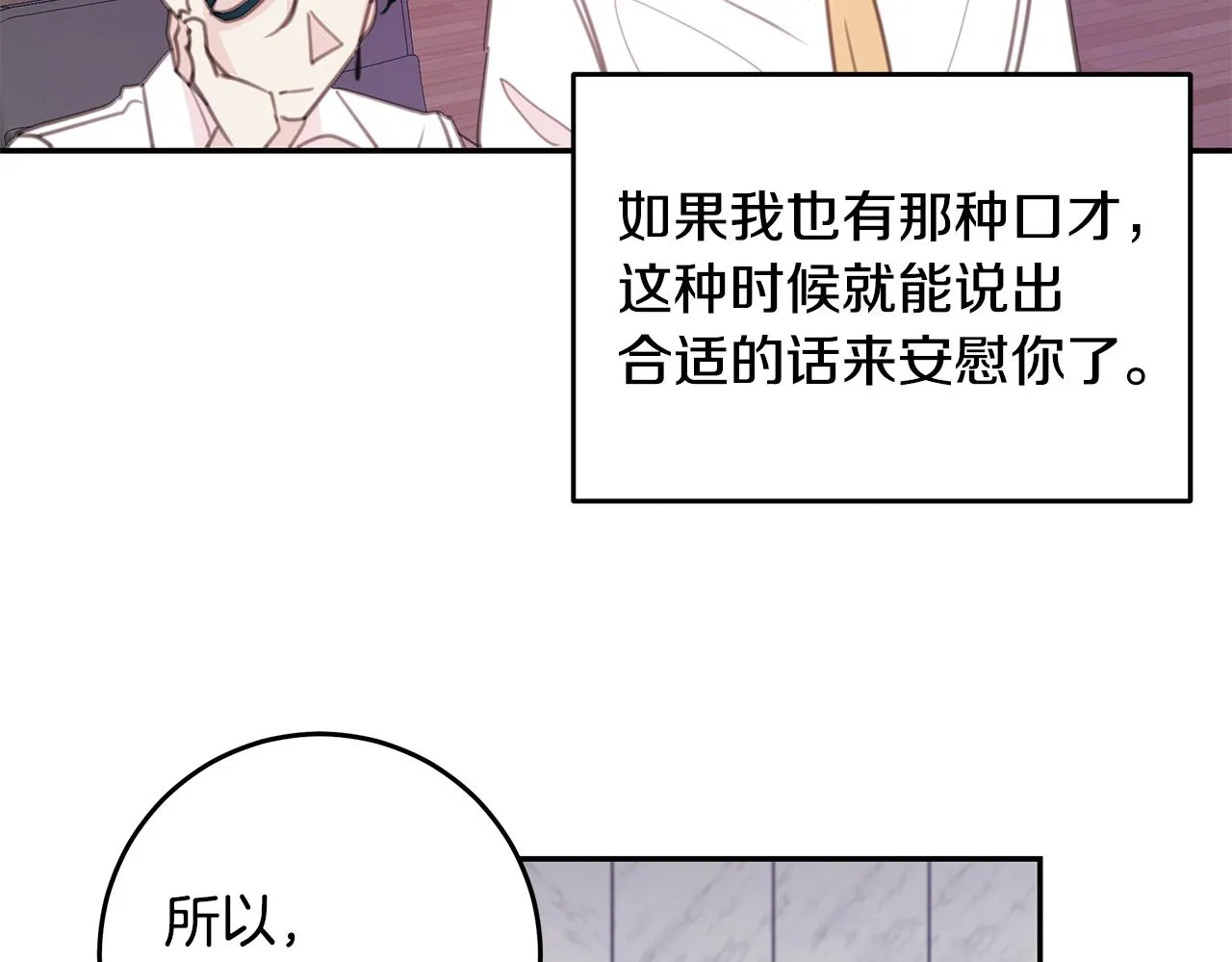 第106话 难以自持 第95页