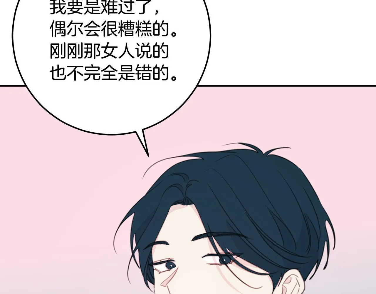 第106话 难以自持 第98页