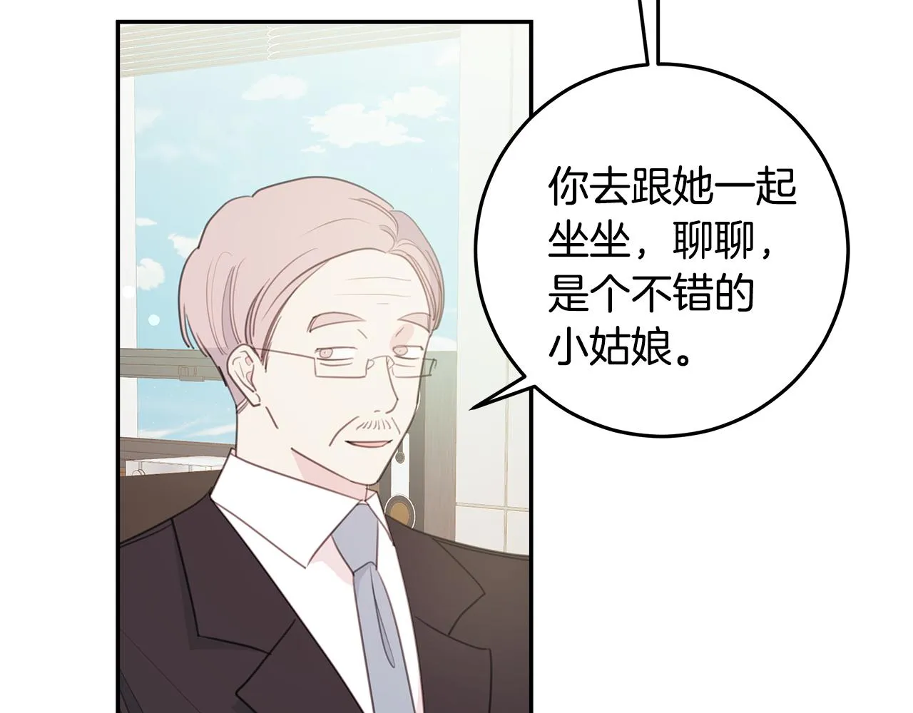 第105话 被撞见 第2页