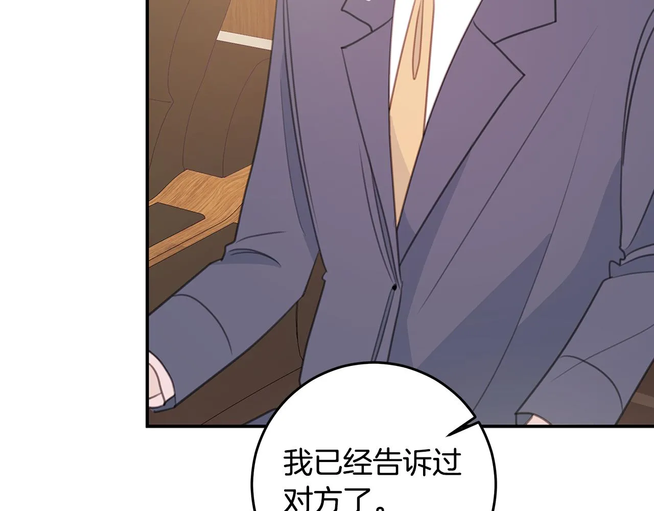第105话 被撞见 第6页
