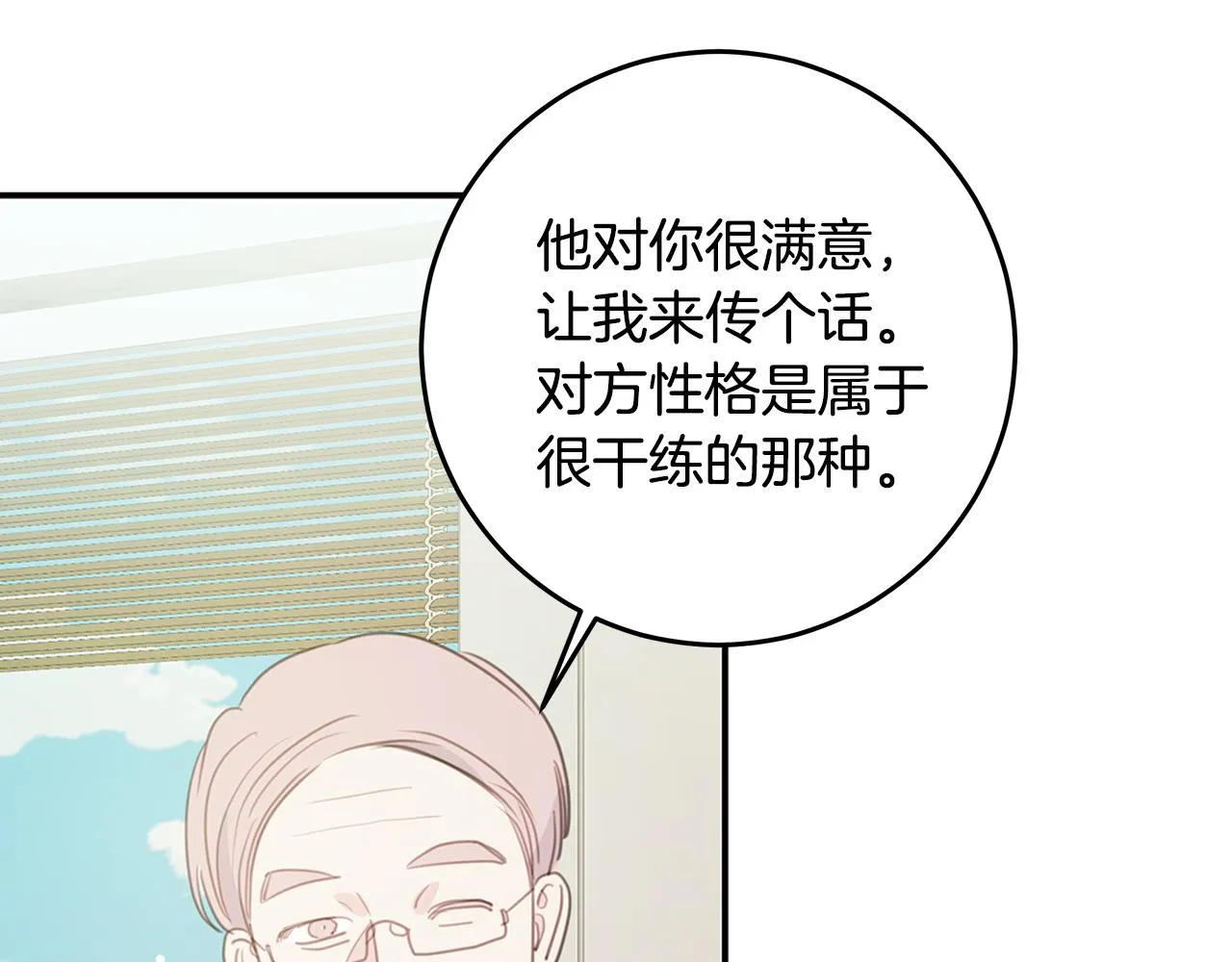 第105话 被撞见 第9页