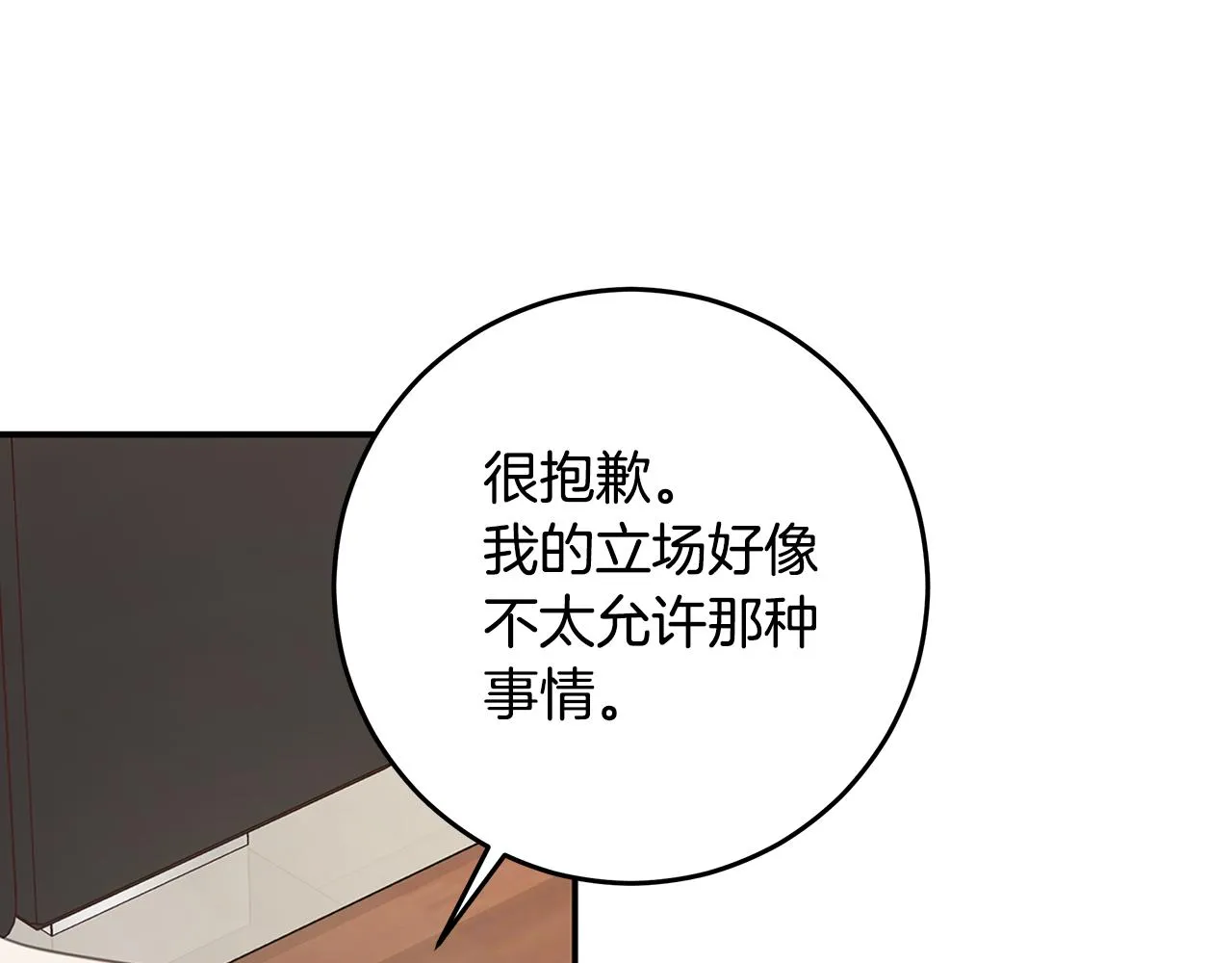 第105话 被撞见 第16页