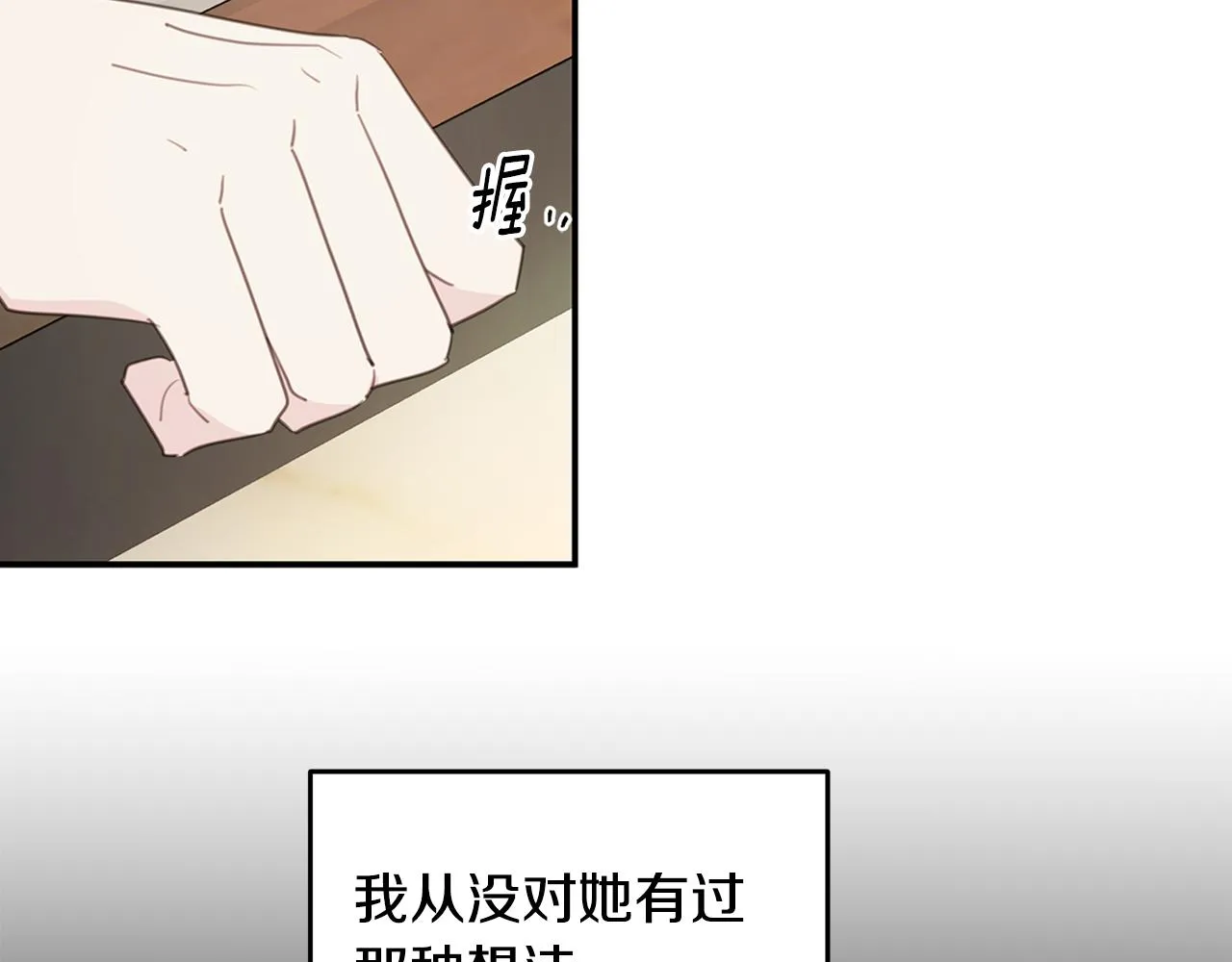 第105话 被撞见 第17页