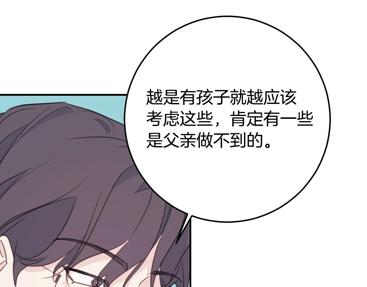 第105话 被撞见 第23页