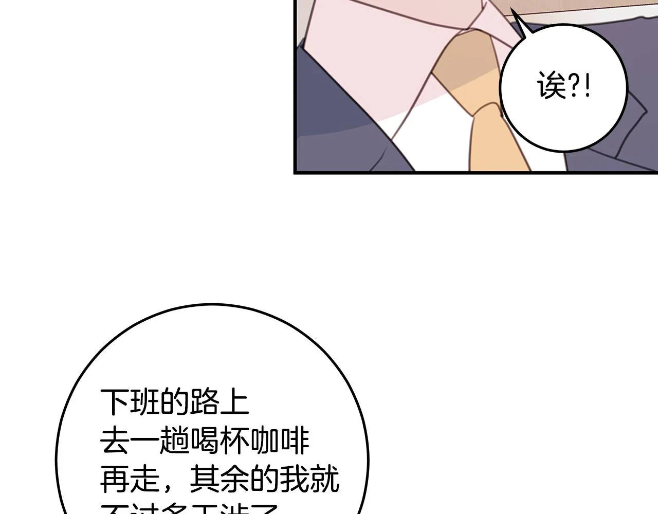 第105话 被撞见 第31页