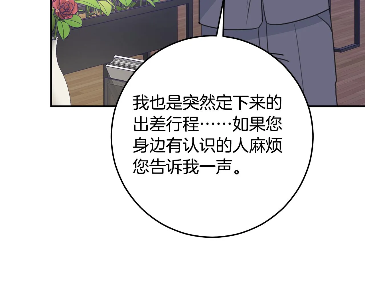 第105话 被撞见 第40页