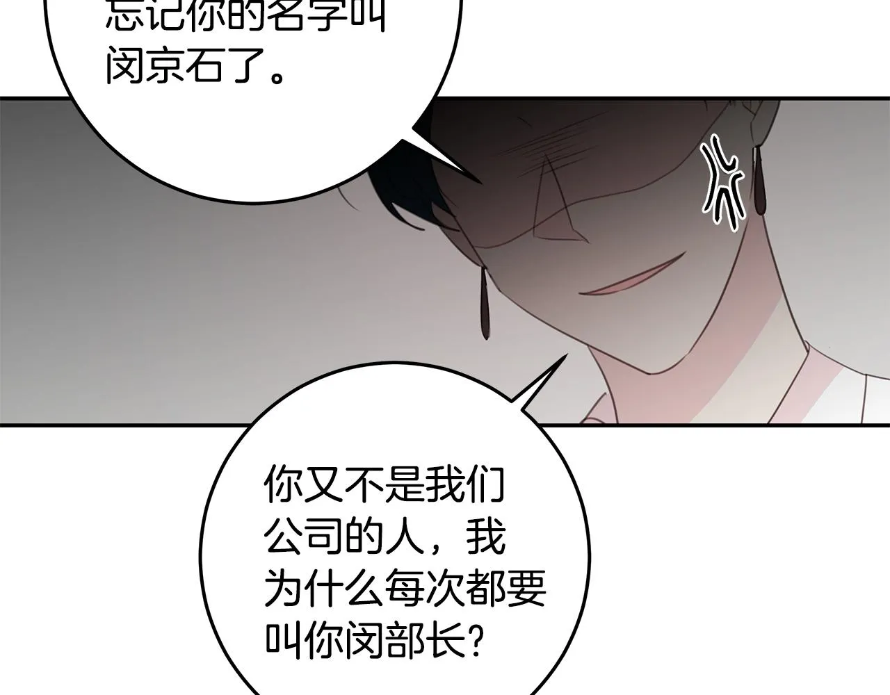 第105话 被撞见 第68页