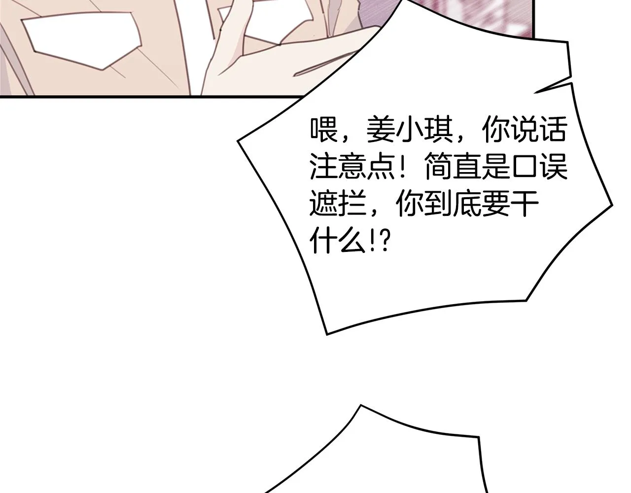 103话 恋情公开 第50页