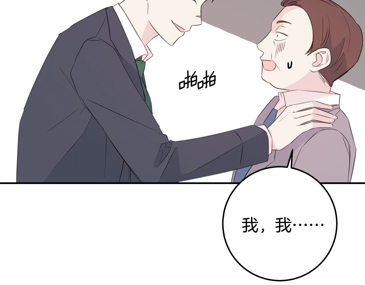 103话 恋情公开 第101页