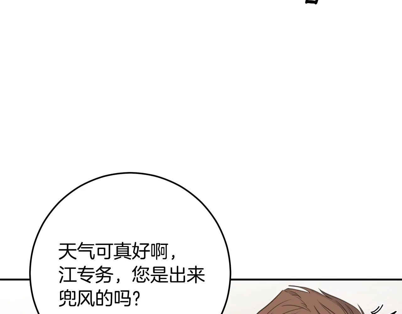 102话 老夫人发威 第12页