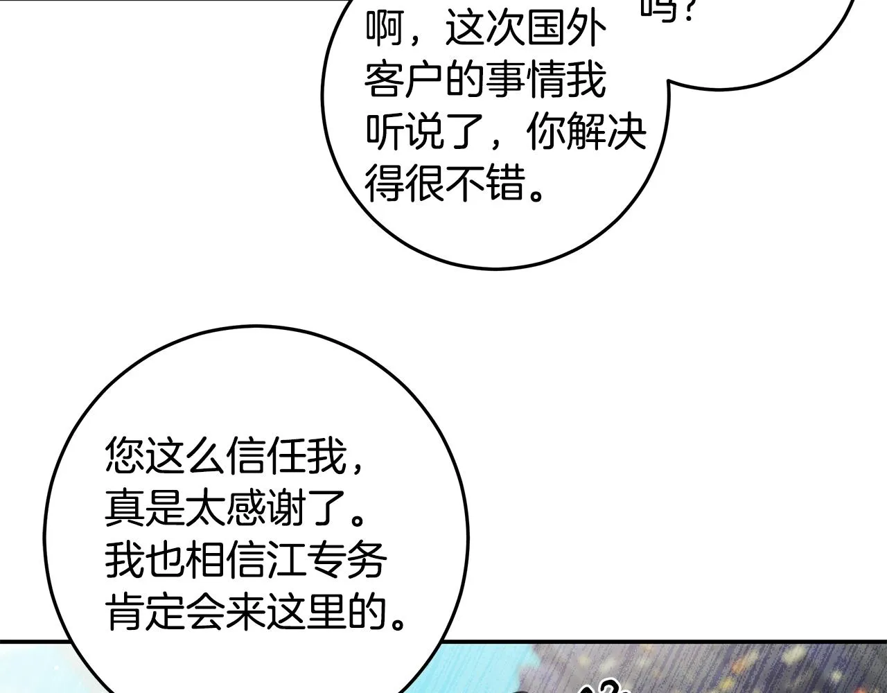 102话 老夫人发威 第24页