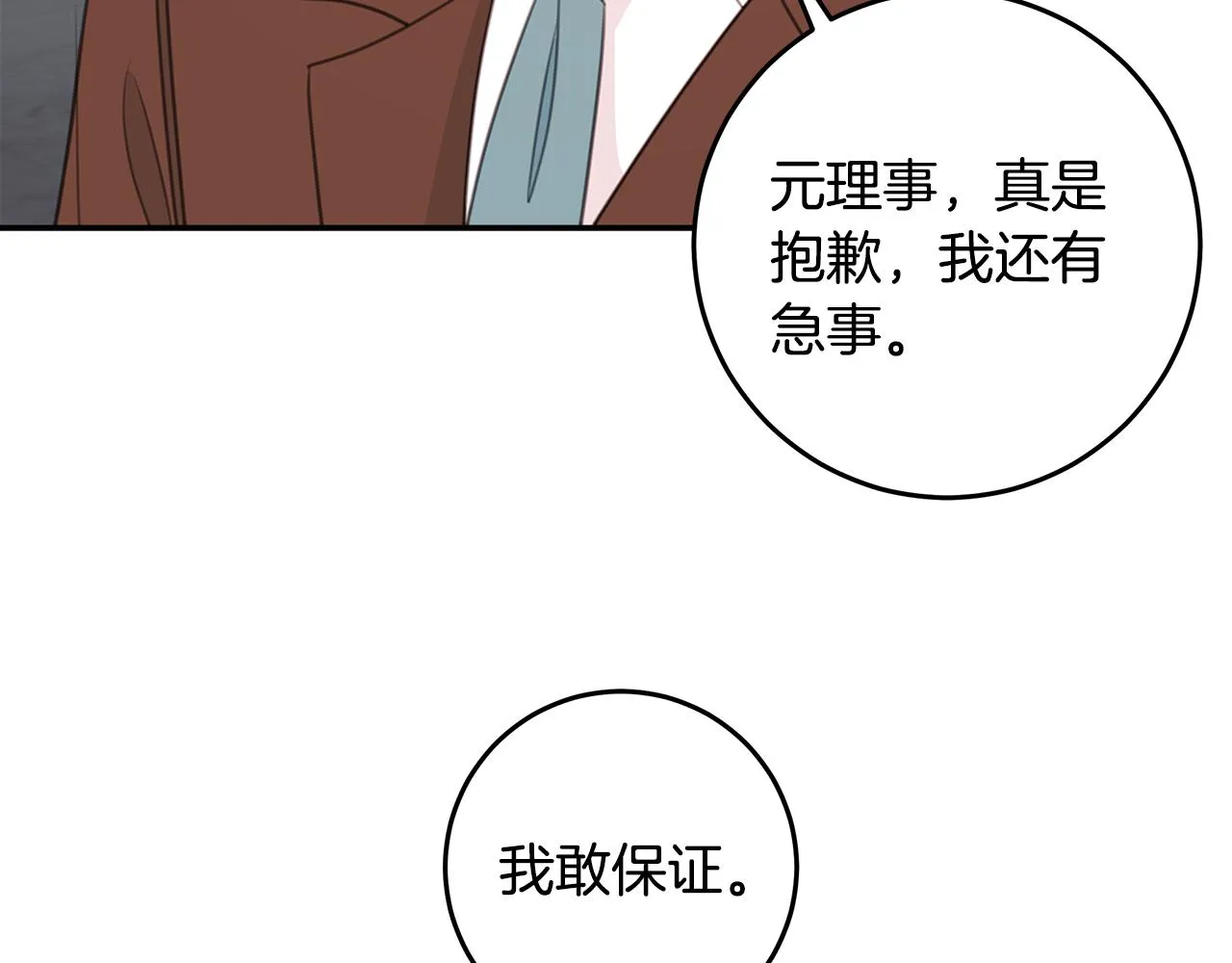 102话 老夫人发威 第30页