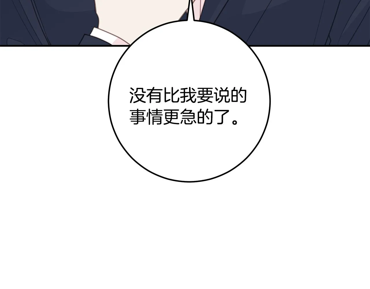 102话 老夫人发威 第33页