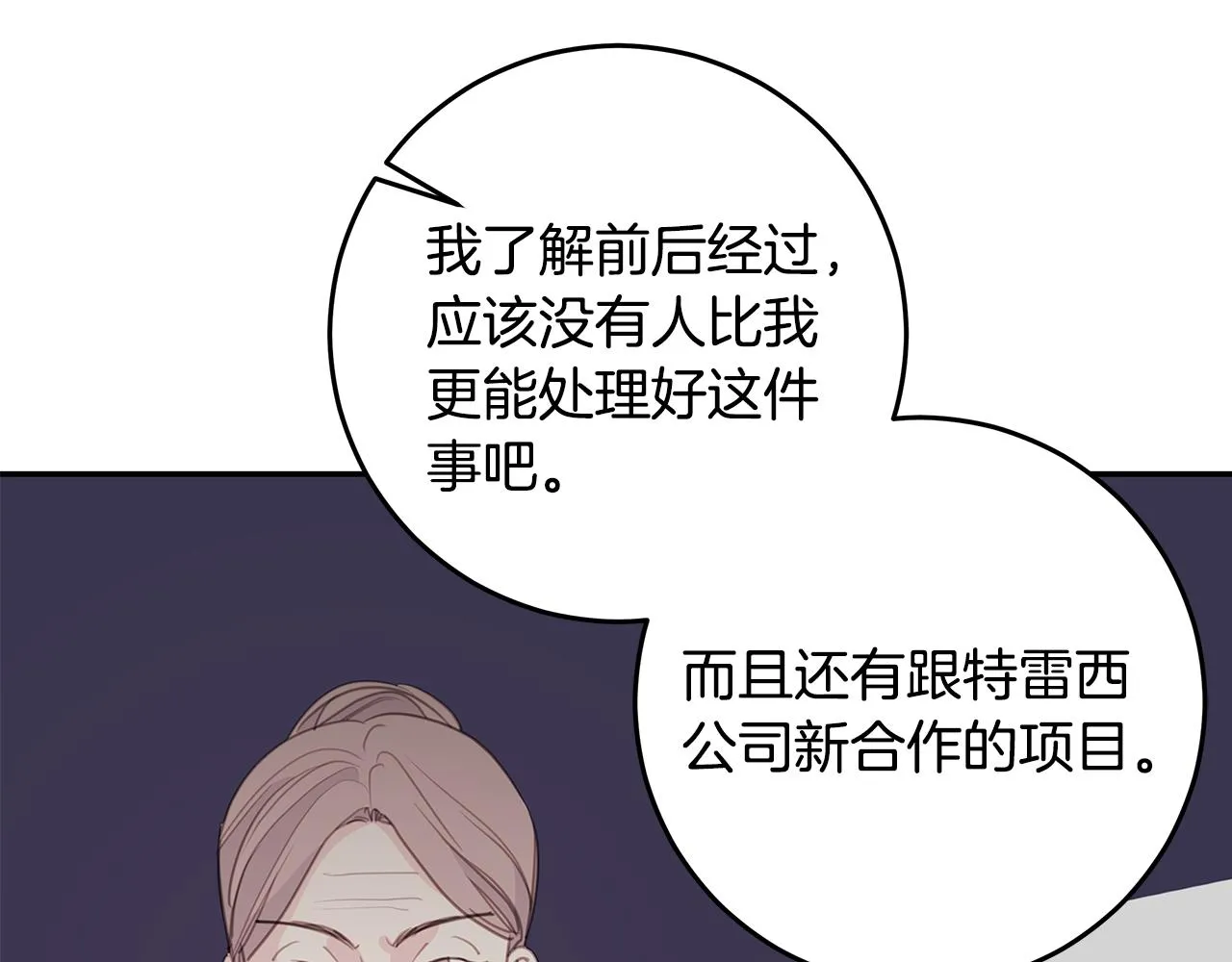 102话 老夫人发威 第99页