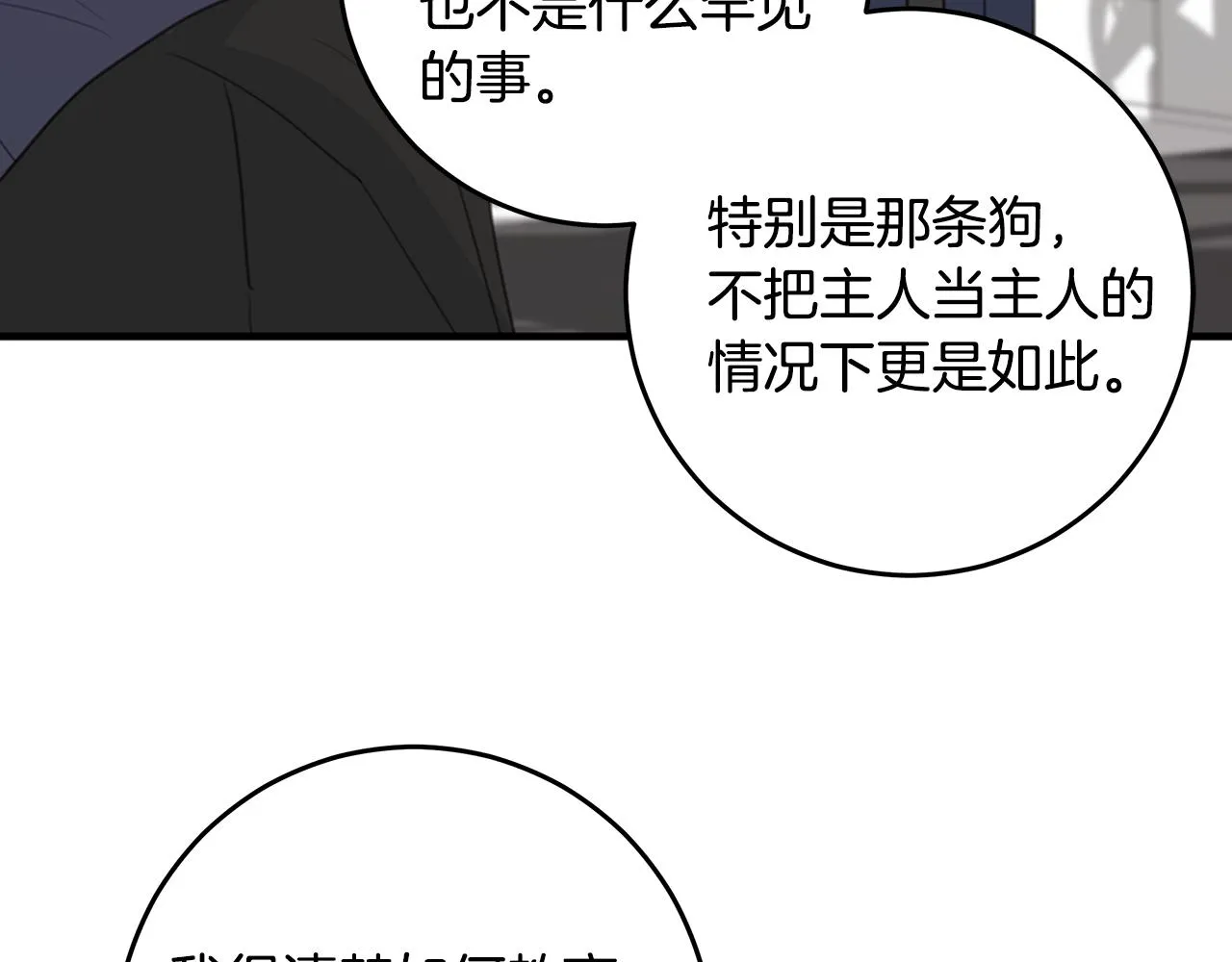 102话 老夫人发威 第111页