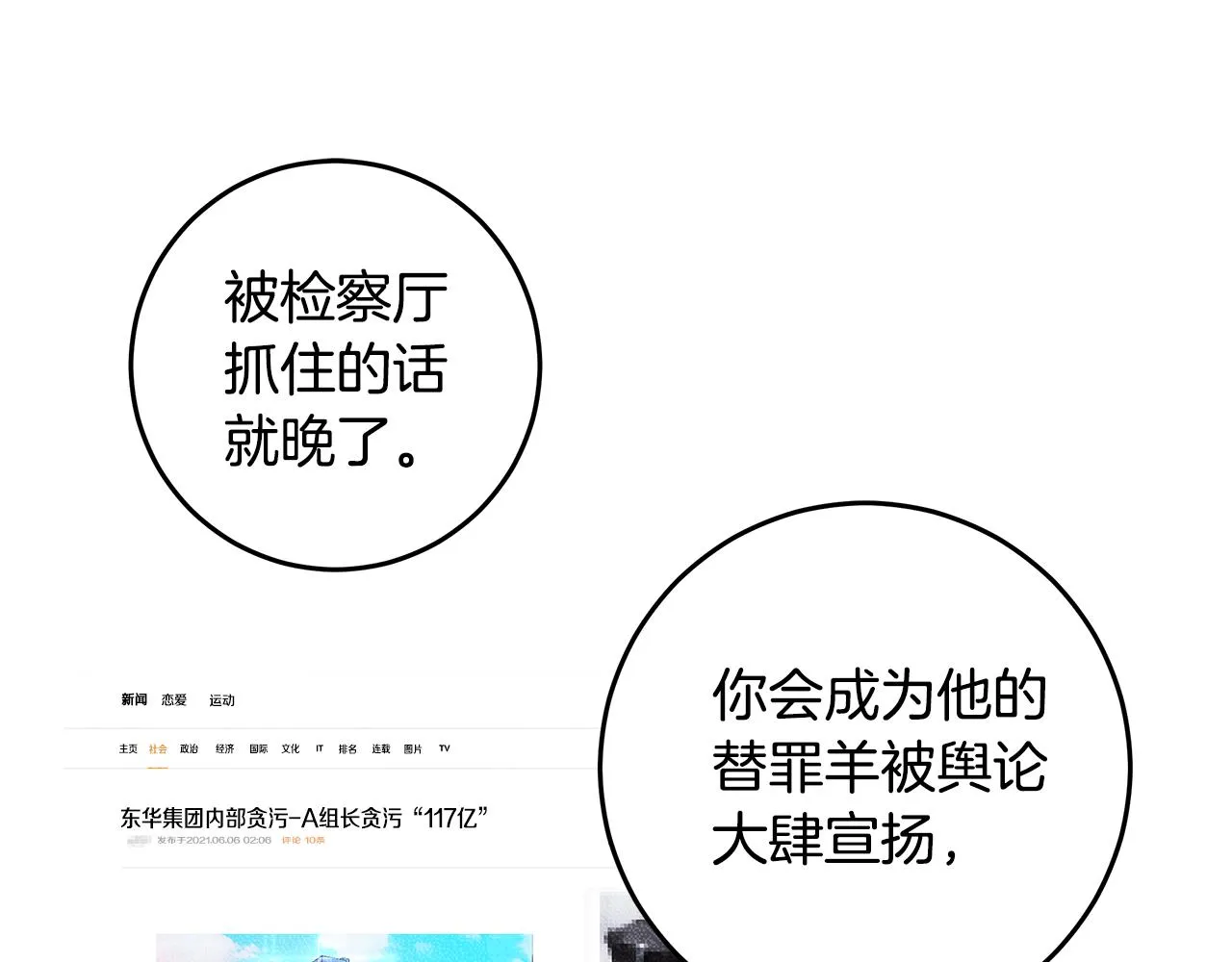 第101话 证人 第68页