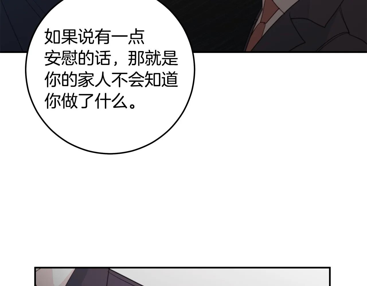 第101话 证人 第73页