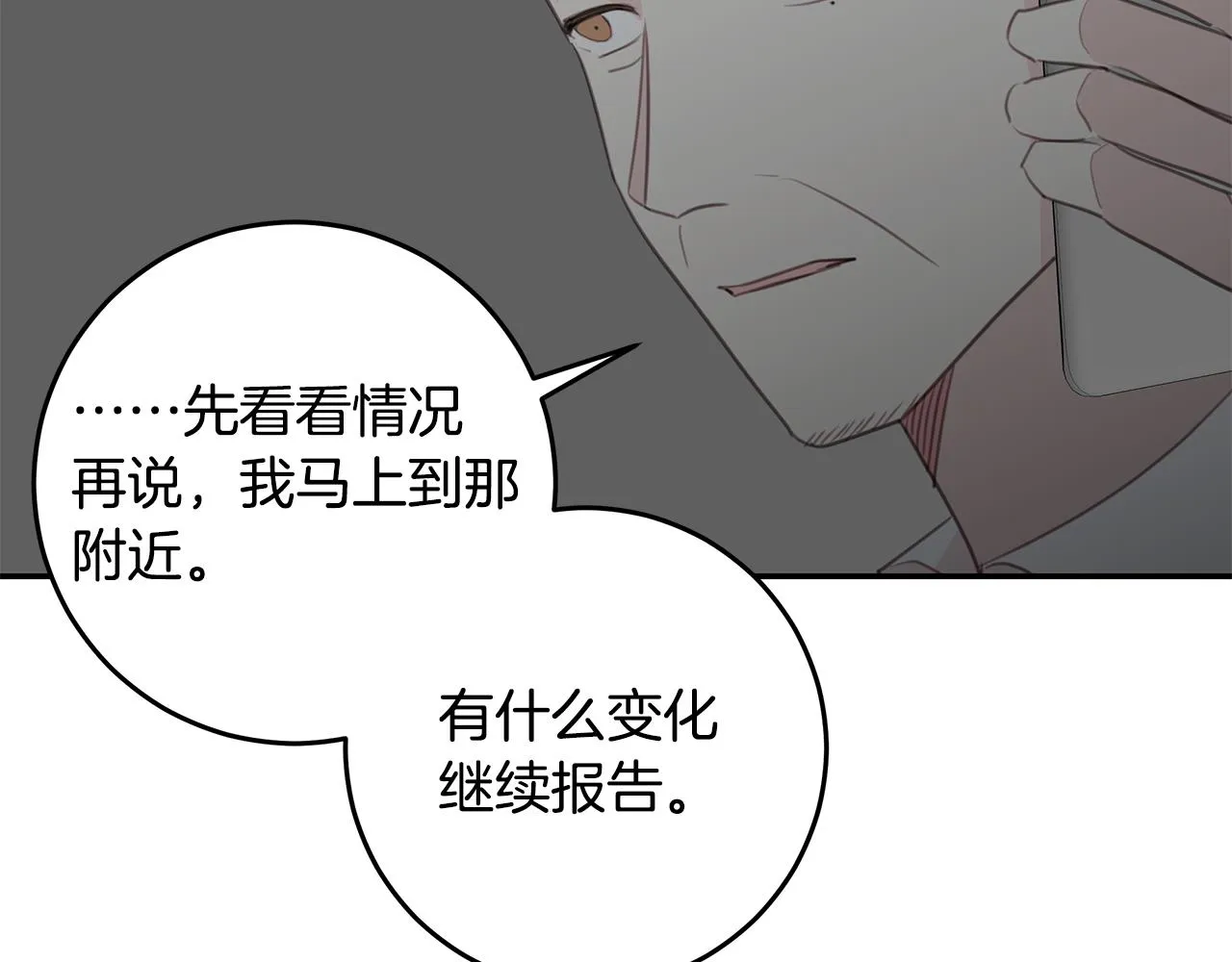 第100话 家中来客 第70页
