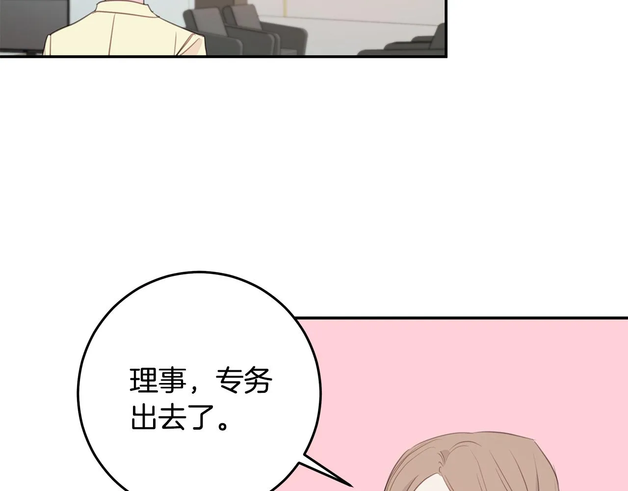 第100话 家中来客 第76页