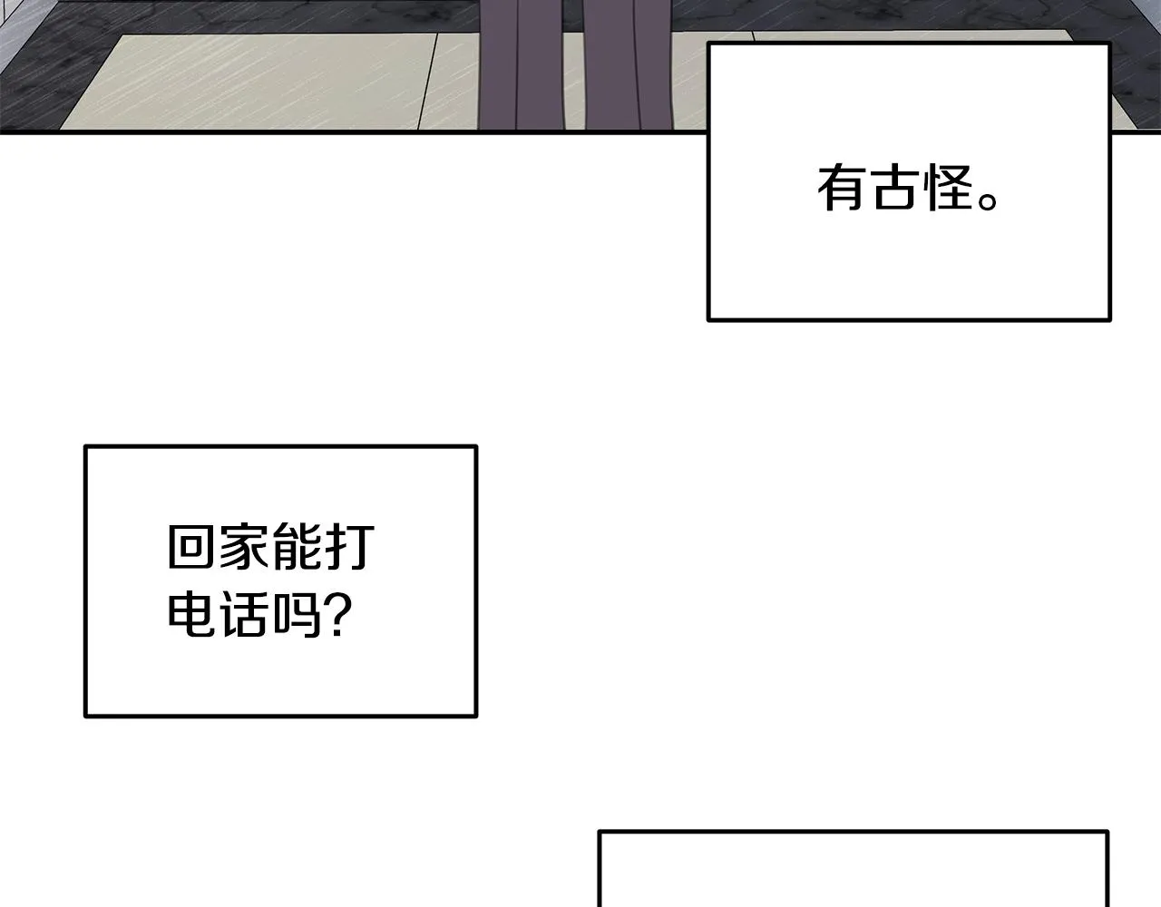 第100话 家中来客 第86页
