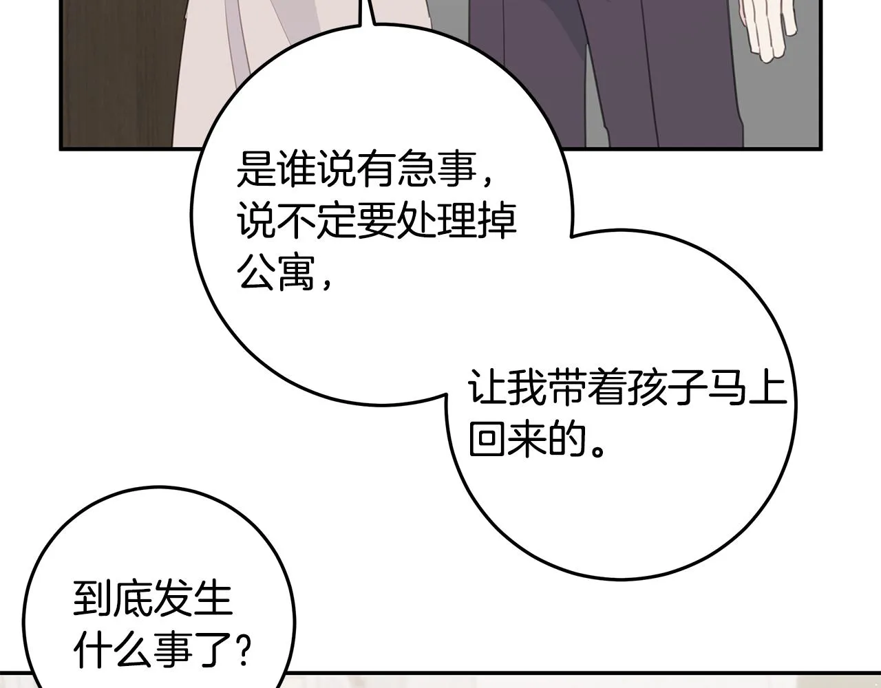 第100话 家中来客 第101页