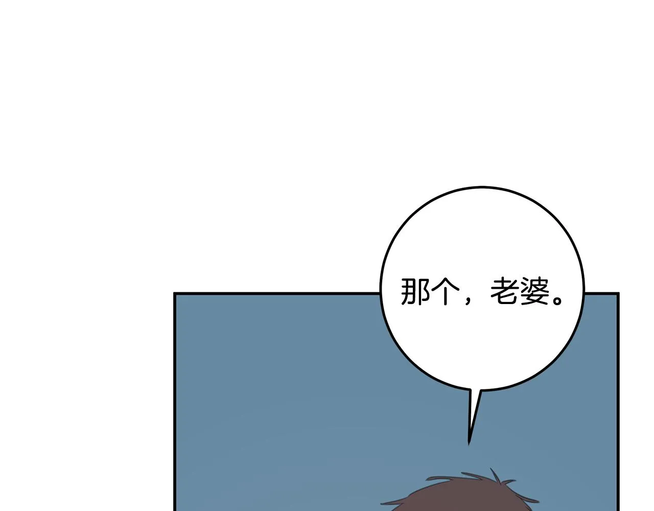 第100话 家中来客 第103页