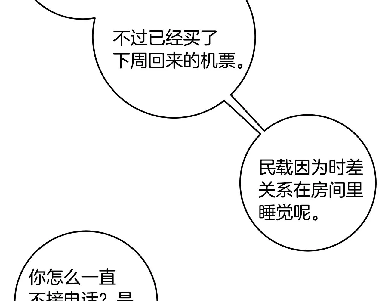 第100话 家中来客 第105页