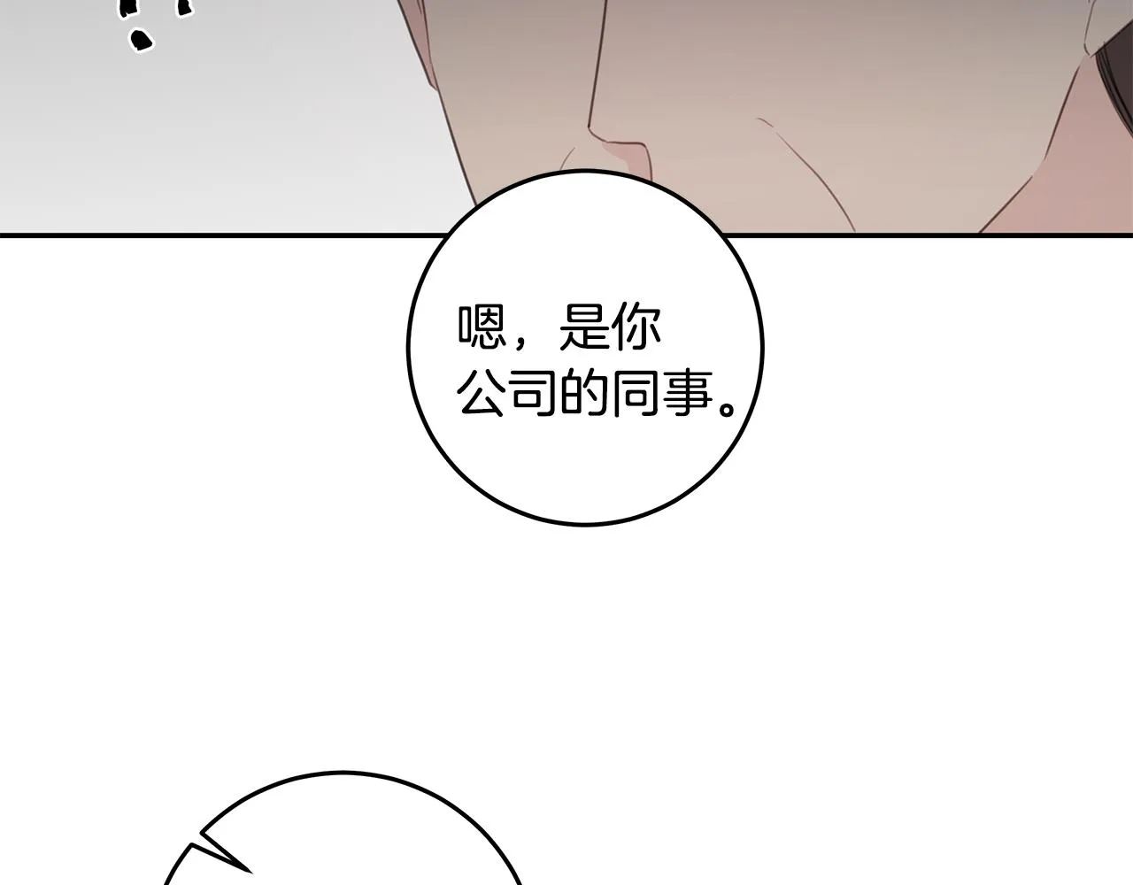 第100话 家中来客 第108页