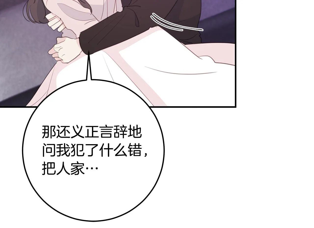 第99话 醋精上线 第103页
