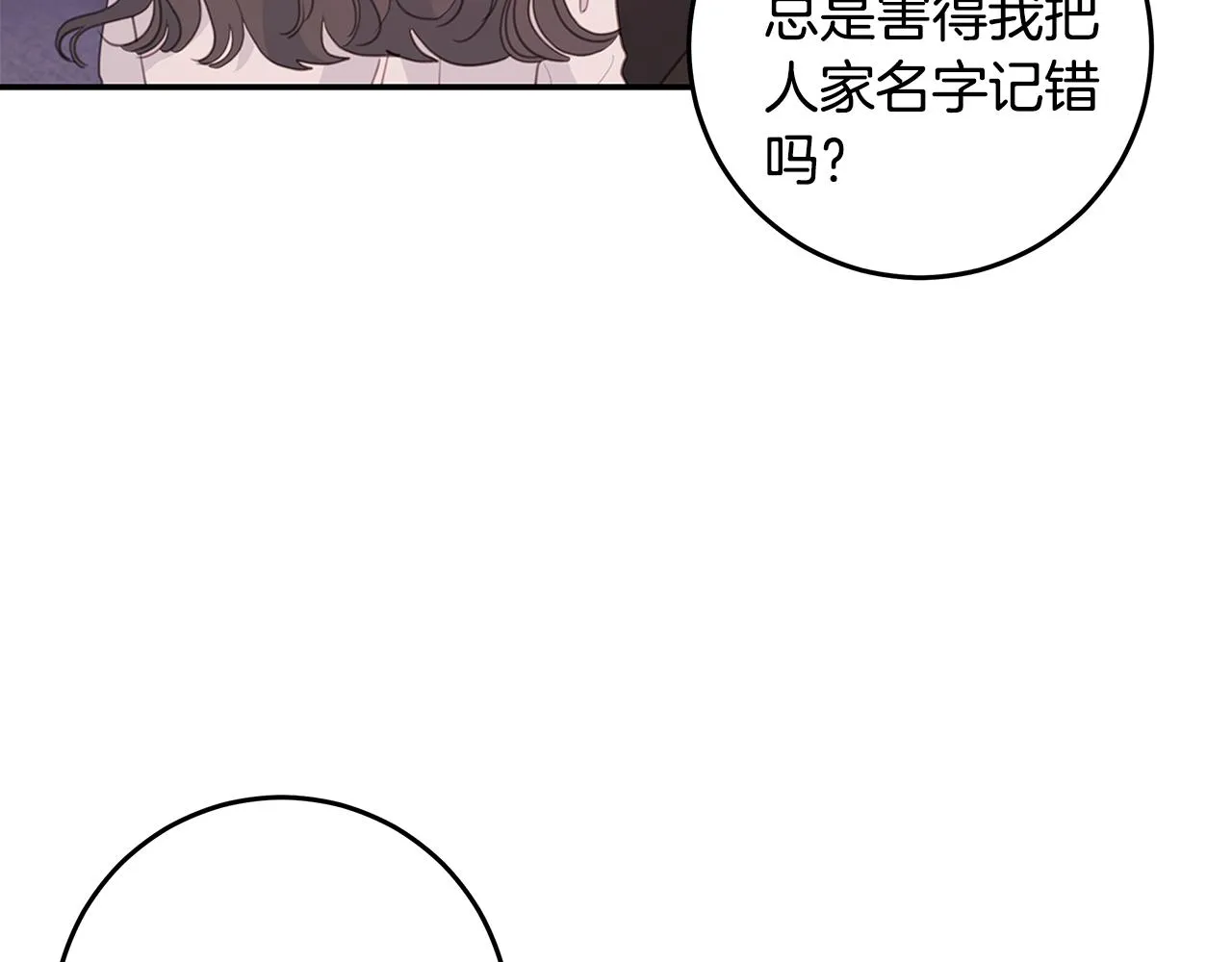 第99话 醋精上线 第113页