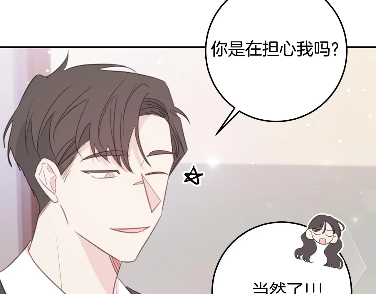 第104话 体力不行 第23页