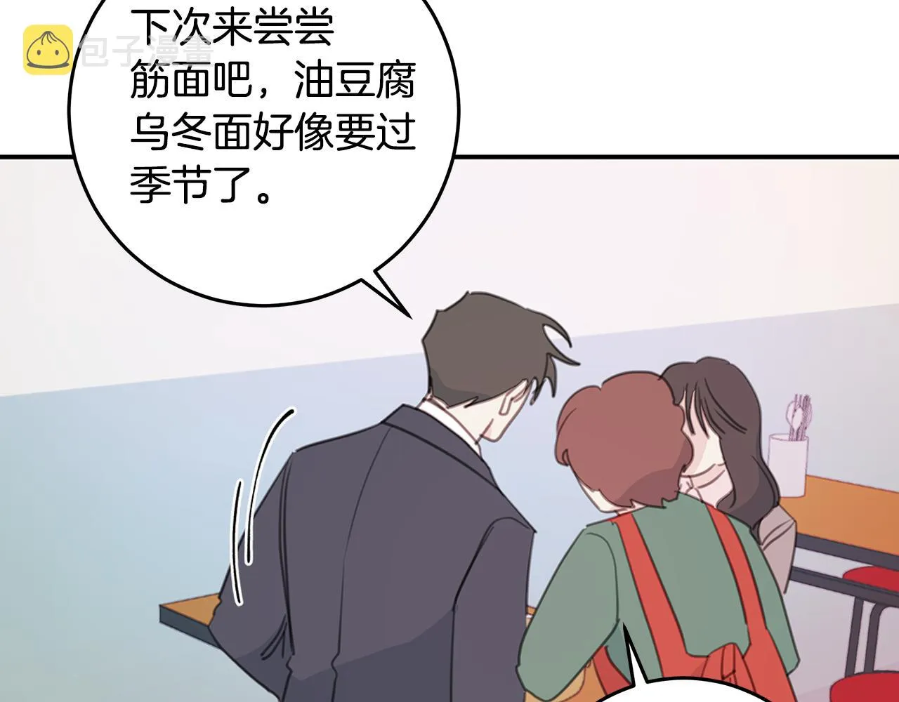 第104话 体力不行 第51页