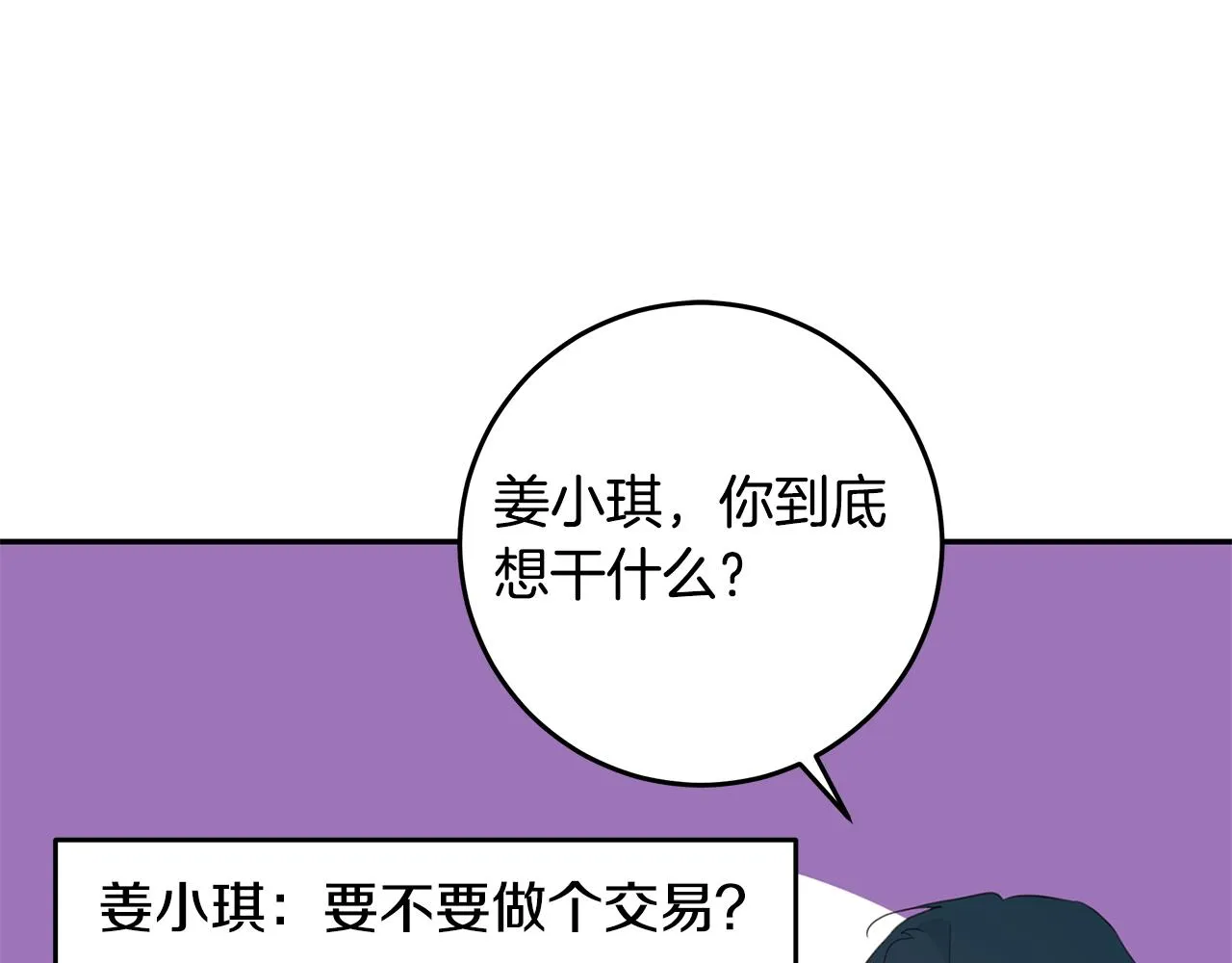 第97话 一起干一个 第6页