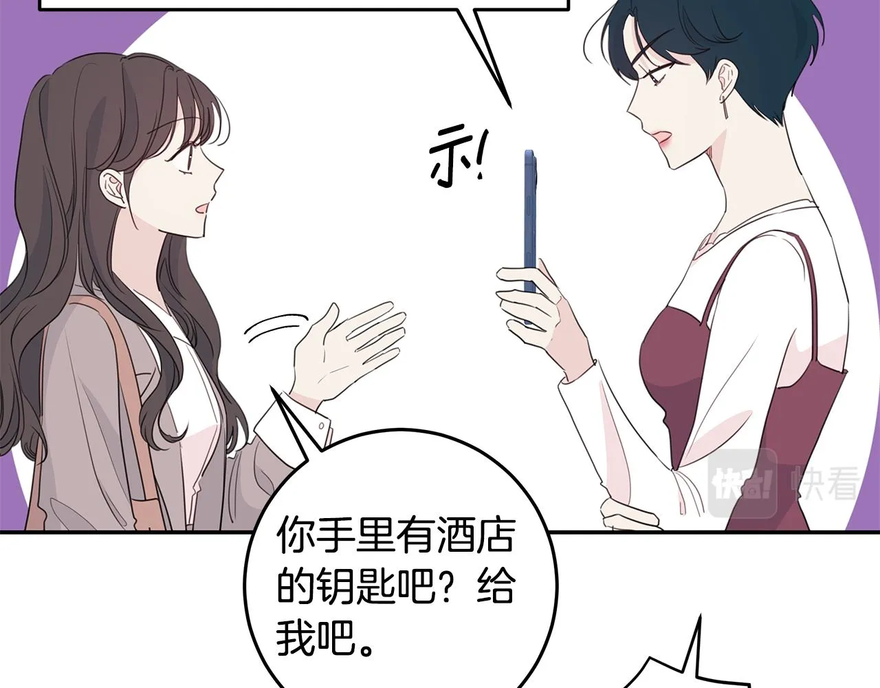 第97话 一起干一个 第7页