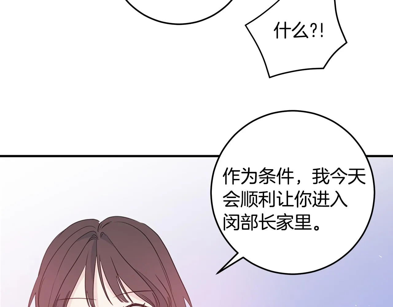 第97话 一起干一个 第8页